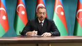 Prezident “İntellektual gömrük” informasiya sisteminin yaradılması ilə bağlı Fərman imzalayıb